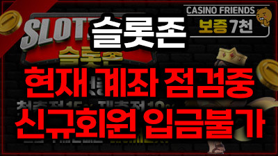 슬롯존